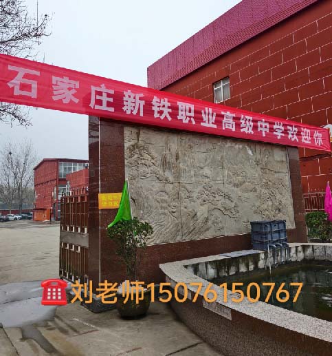 石家莊新鐵職業(yè)高級中學2026年春季班開學現(xiàn)場