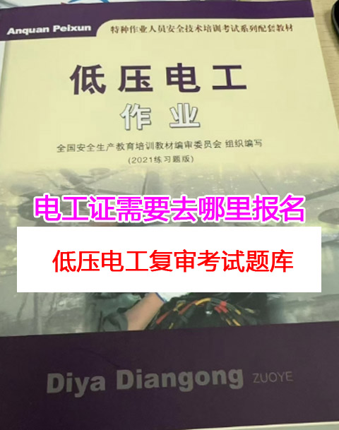 電工證去哪里報(bào)名 副本.JPG