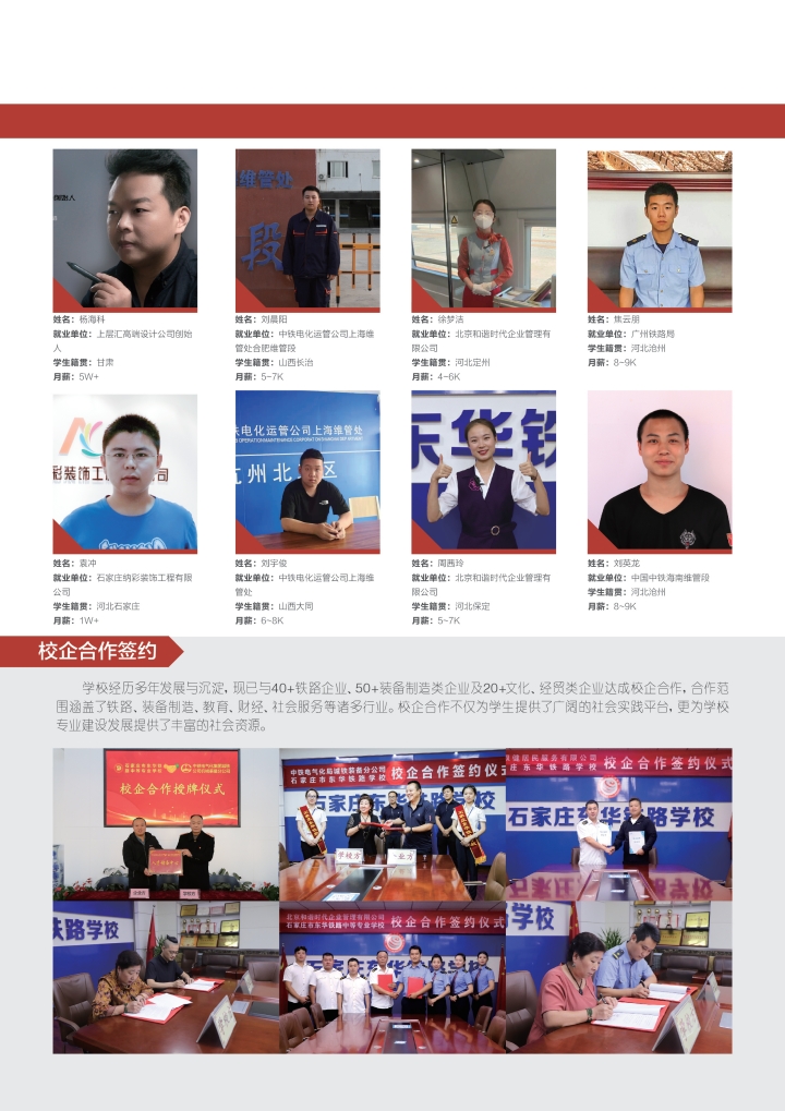  石家莊東華鐵路學(xué)校就業(yè)有保障嗎？鐵路系統(tǒng)對口就業(yè)數(shù)據(jù)公開
