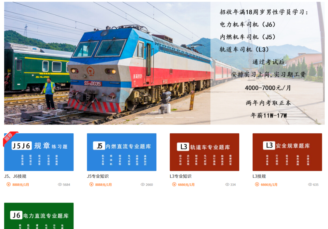 火車司機(jī)駕照分幾種？火車司機(jī)短期培訓(xùn)助你考取 J 類駕照