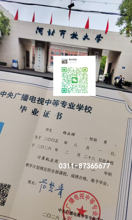 電大中專到底是什么學(xué)校？正規(guī)嗎？