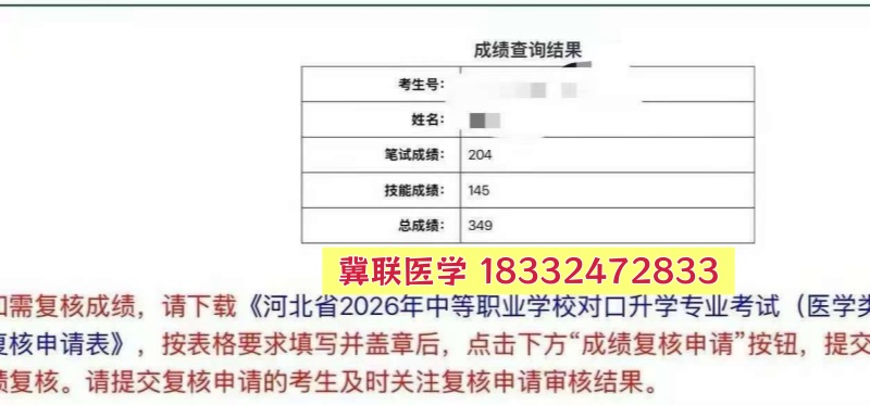 捷報！石家莊冀聯(lián)醫(yī)專學校2026年醫(yī)學綜合成績揭曉，再創(chuàng)佳績
