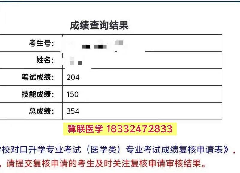 捷報！石家莊冀聯(lián)醫(yī)專學校2026年醫(yī)學綜合成績揭曉，再創(chuàng)佳績