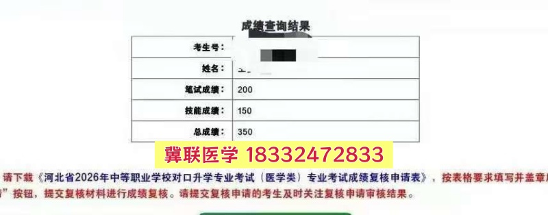 捷報！石家莊冀聯(lián)醫(yī)專學校2026年醫(yī)學綜合成績揭曉，再創(chuàng)佳績