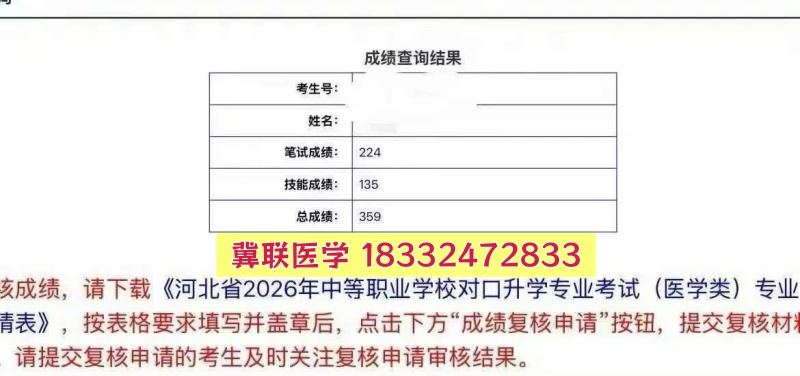 捷報！石家莊冀聯(lián)醫(yī)專學校2026年醫(yī)學綜合成績揭曉，再創(chuàng)佳績