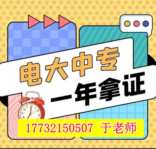 電大中專報名官網(wǎng)入口在哪里？官方報名渠道詳解