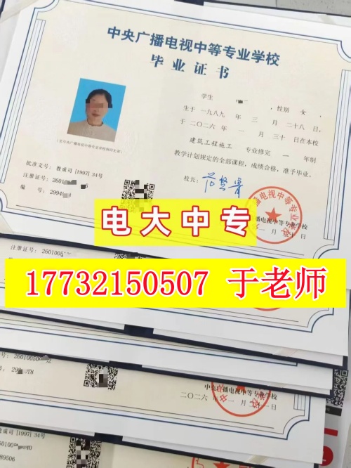 電大中專一年制是真的嗎？成人中專一年制報名條件