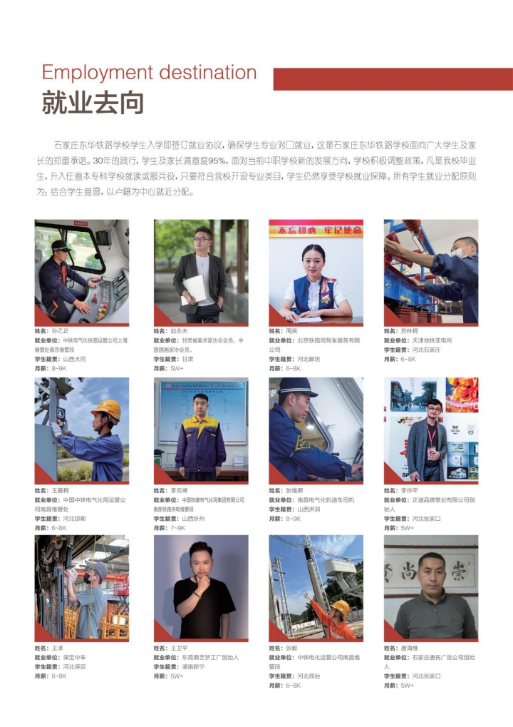  2026年石家莊東華鐵路學(xué)校招生簡(jiǎn)章 招生條件及專業(yè)全解