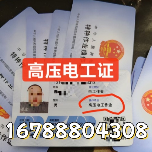 石家莊高壓電工證報(bào)名入口
