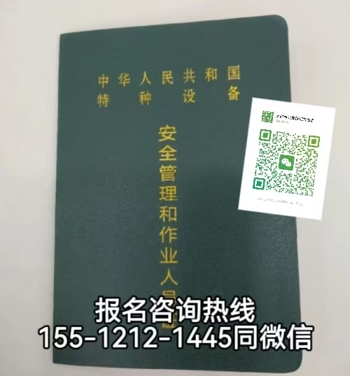 在石家莊怎么考特種設(shè)備安全員證，需要什么條件