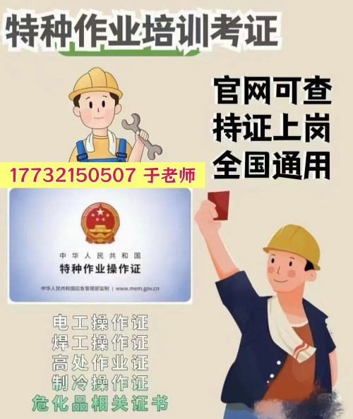高處作業(yè)證怎么考？石家莊空調(diào)安裝作業(yè)培訓咨詢