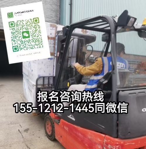 石家莊高新區(qū)從事物流園區(qū)叉車作業(yè)需要考什么證，怎么報名考試