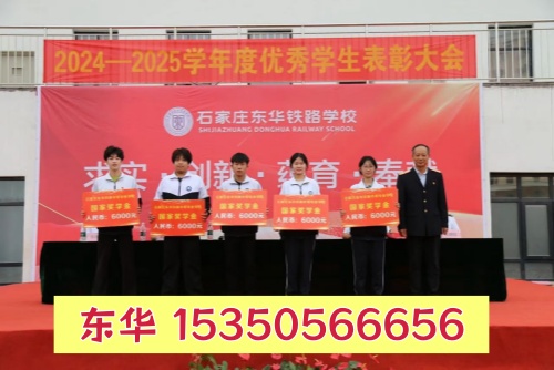 石家莊東華鐵路學校2026年中考以后需要分數嗎