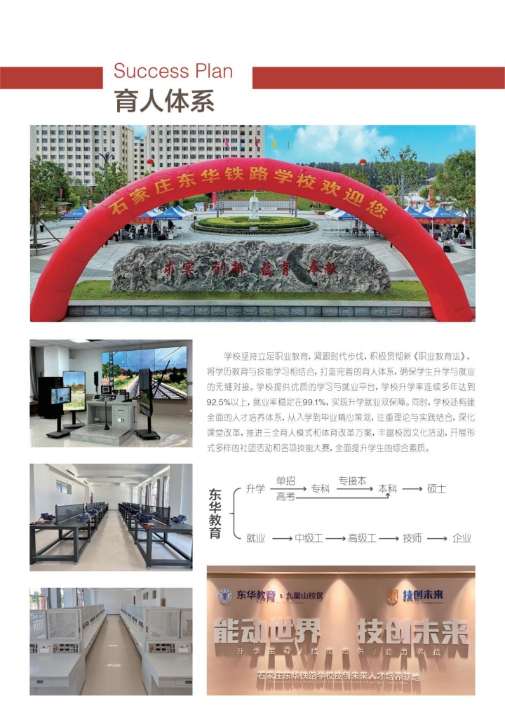 石家莊東華鐵路學校4月開啟自主招生預約 不卡分數 名額有限