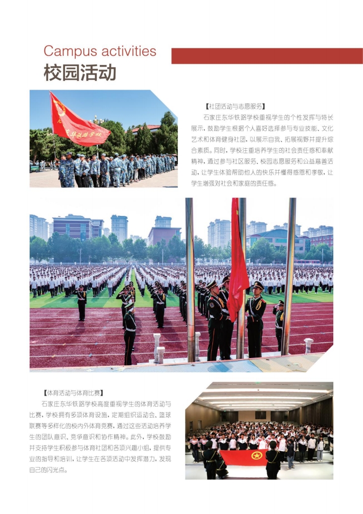 石家莊東華鐵路學校4月開啟自主招生預約 不卡分數 名額有限