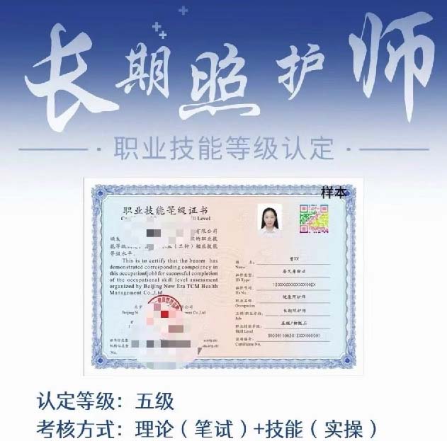 什么是長期照護(hù)師 長期照護(hù)工作