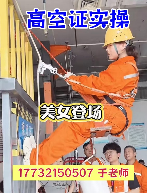 石家莊登高證官網(wǎng)報考條件 恐高能否報名