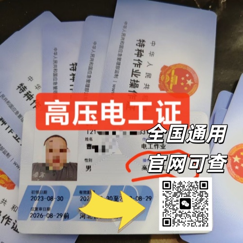 河北邯鄲高壓電工證報(bào)名