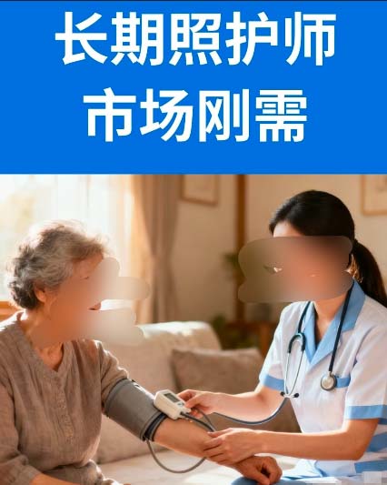 石家莊長(zhǎng)期照護(hù)師等級(jí)證怎么報(bào)名