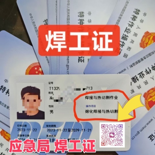 2026石家莊焊工證官方報名入口及報考