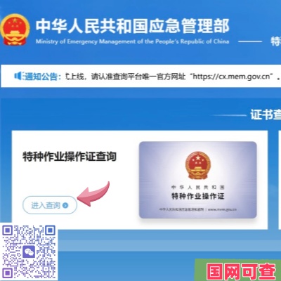 全國(guó)通用特種工證 官方查詢?nèi)肟谂c報(bào)考條件