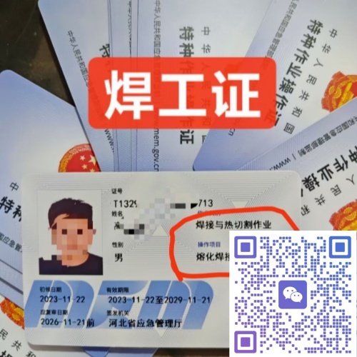 石家莊焊工證官方報(bào)考全流程｜正規(guī)渠道、報(bào)考條件一次講清