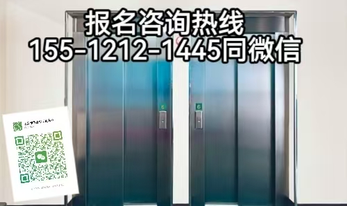 河北石家莊考電梯安全員需要什么條件，怎么報名考試電梯安全員A證