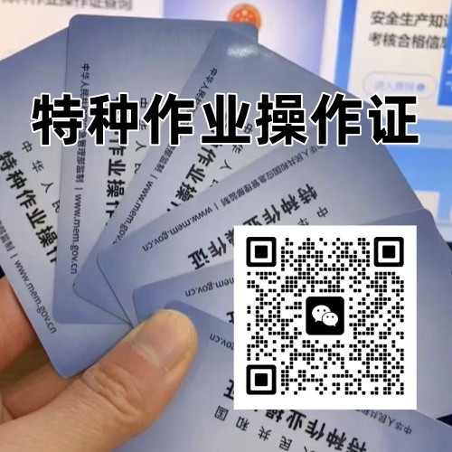 低壓電工證（特種作業(yè)操作證）正規(guī)報(bào)考指南